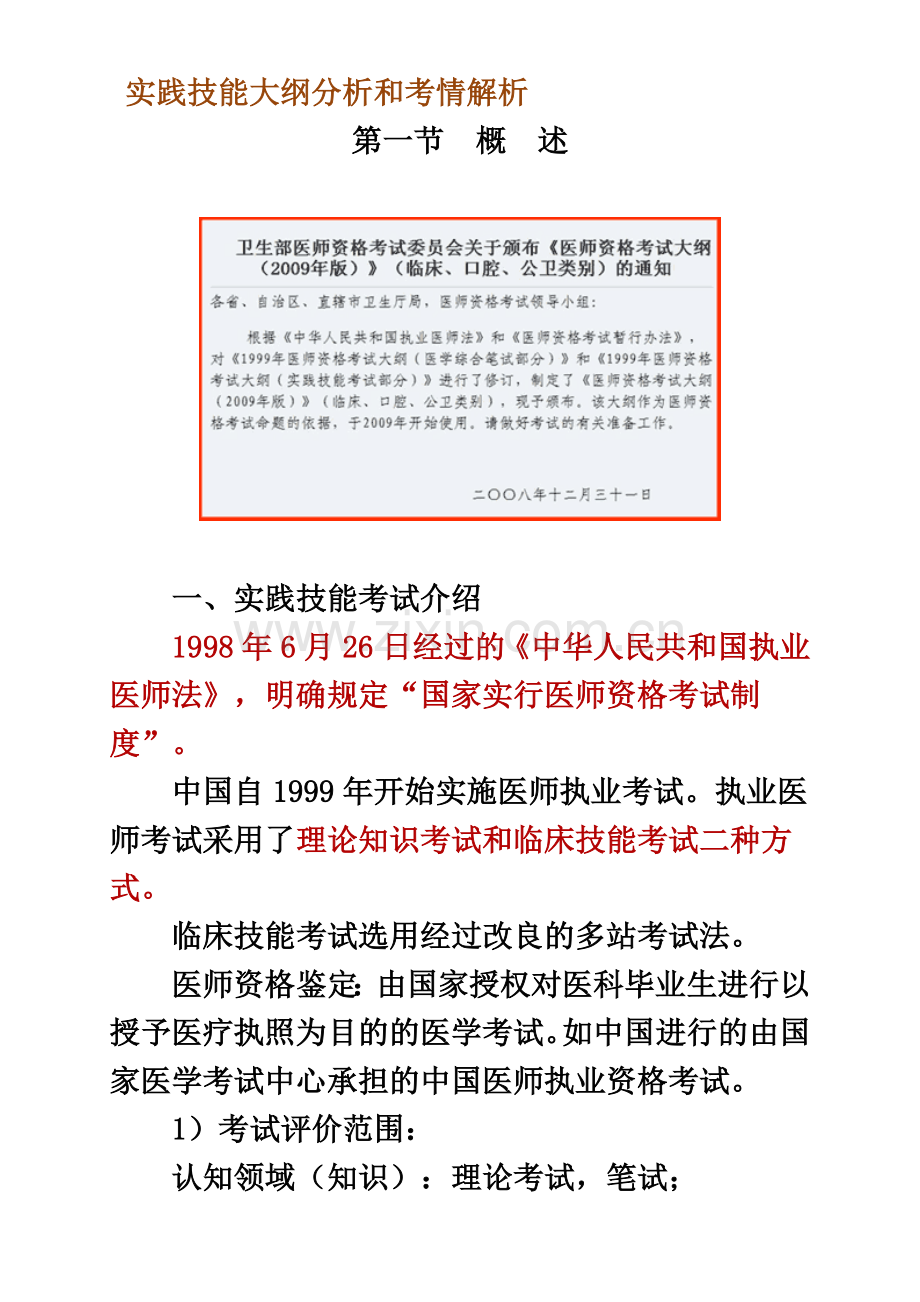 执业医师实践技能应试技巧.doc_第2页