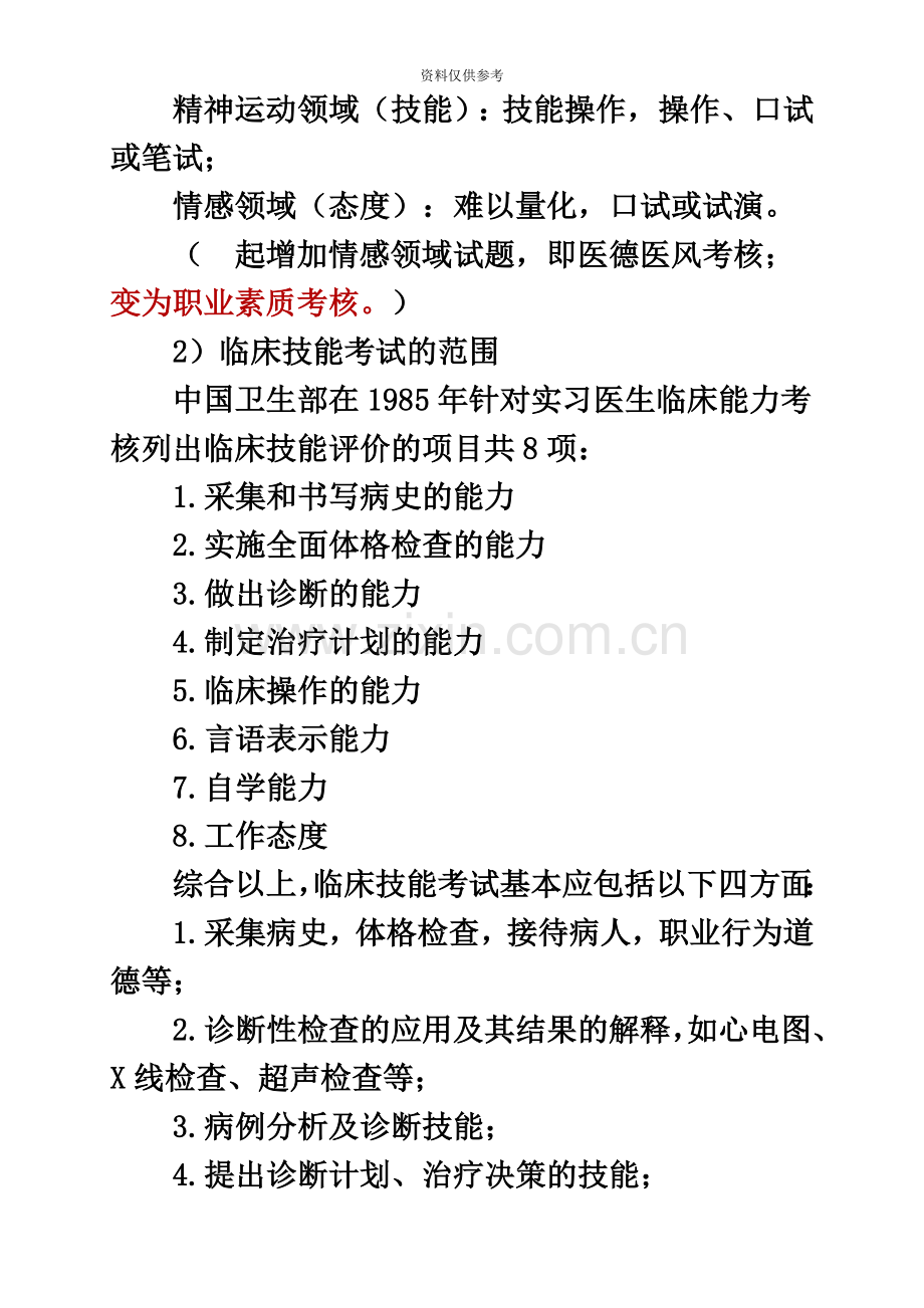 执业医师实践技能应试技巧.doc_第3页