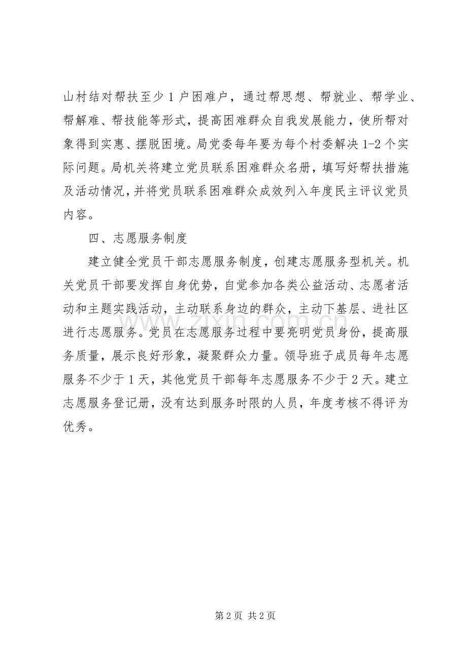 建立党员干部直接联系群众规章制度的思考5篇.docx_第2页