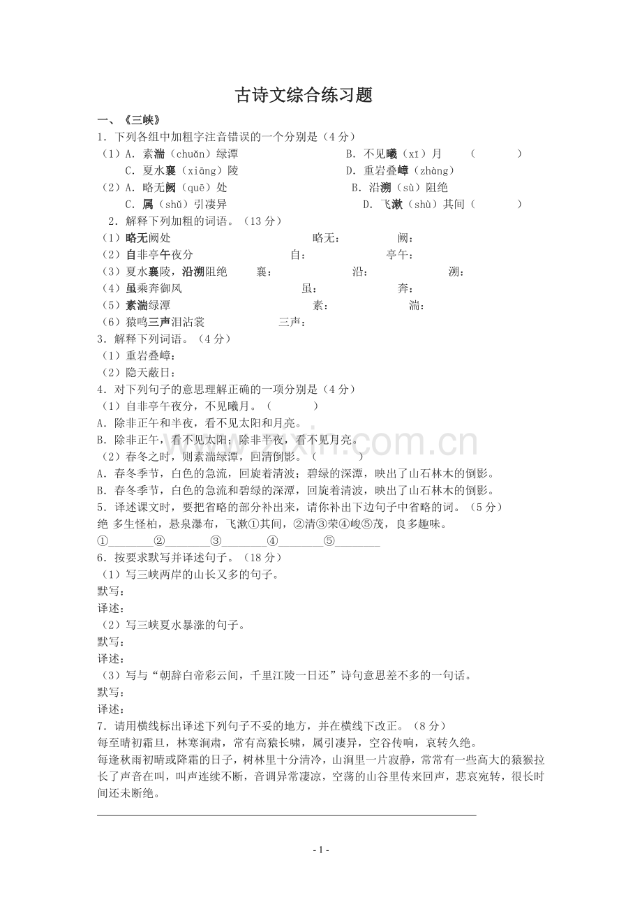 古诗文综合练习题.doc_第1页