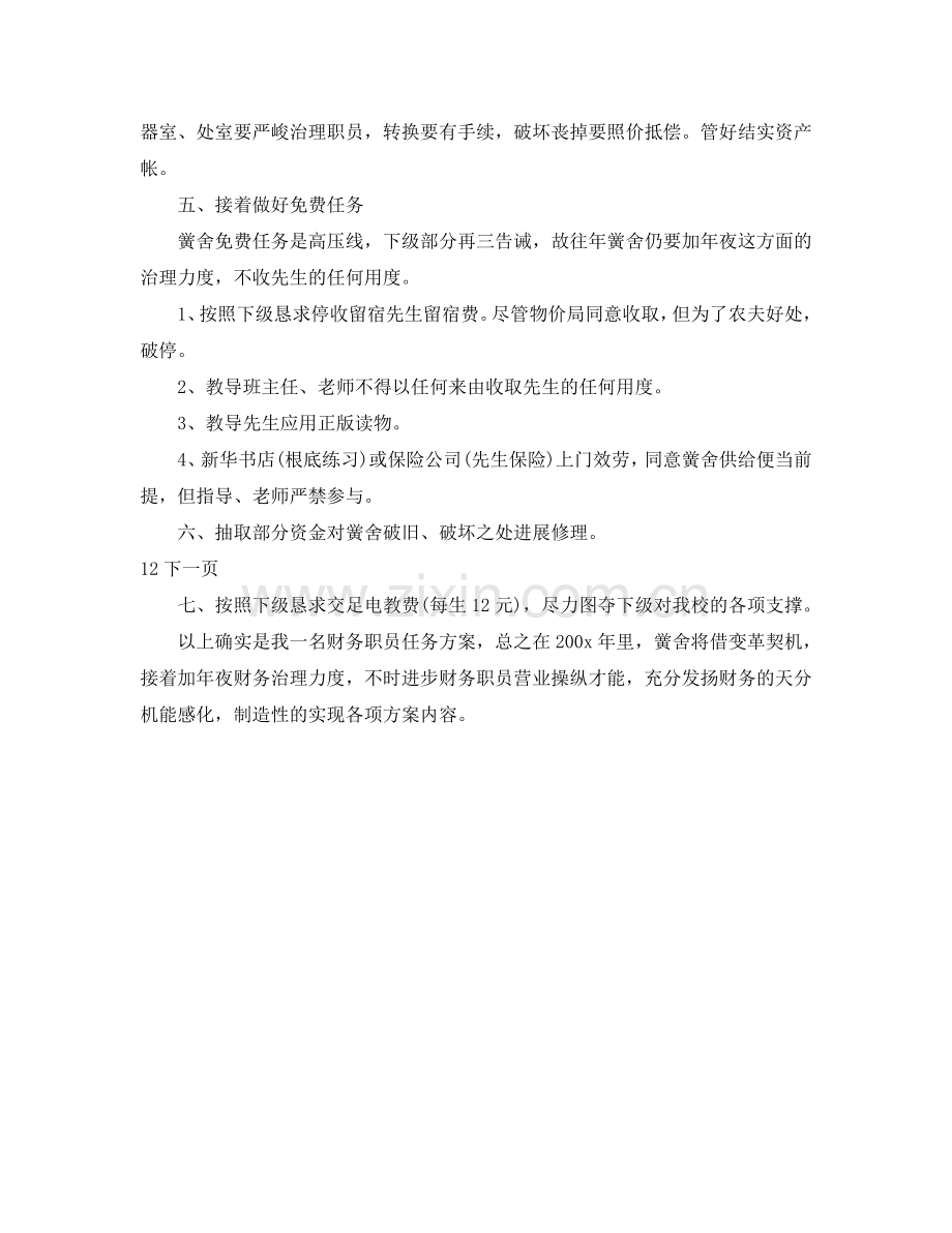 出纳工作参考计划1.doc_第2页