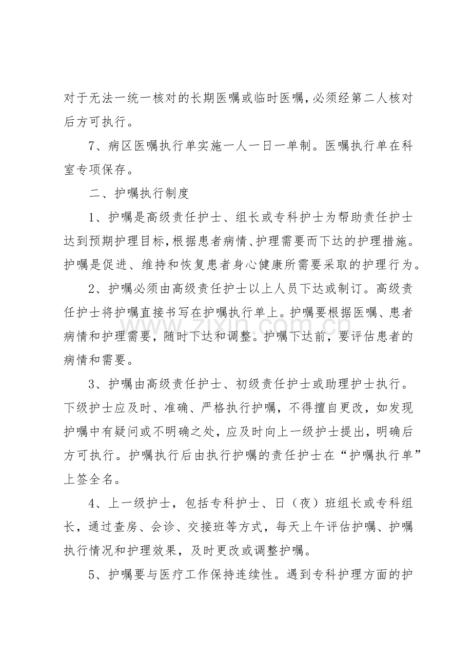 医嘱护嘱执行规章制度 .docx_第2页