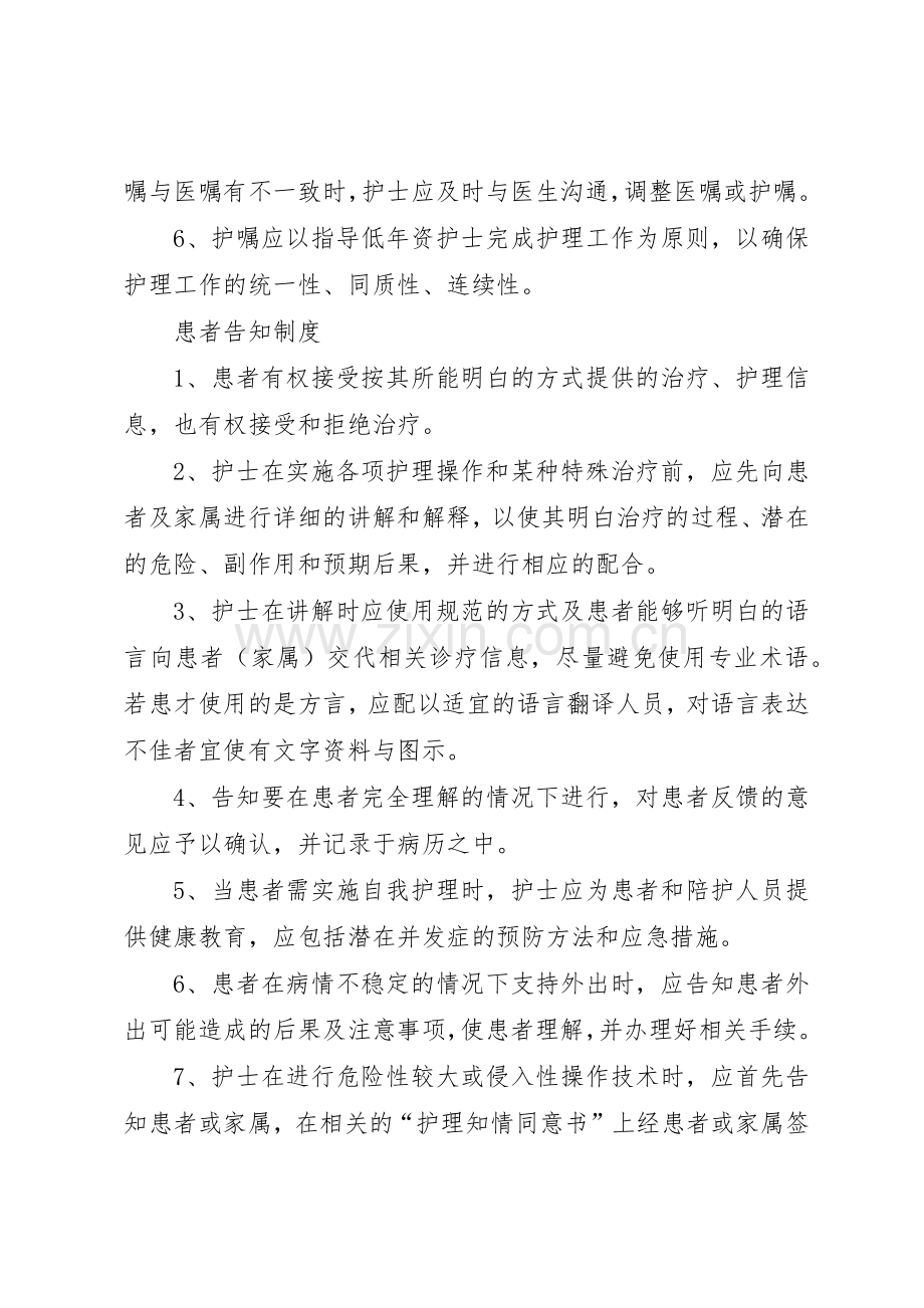 医嘱护嘱执行规章制度 .docx_第3页