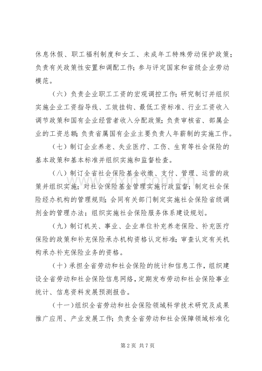 社会保障厅工作规章制度.docx_第2页