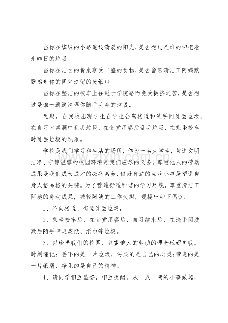 倡议书范文保护环境3篇.docx_第2页