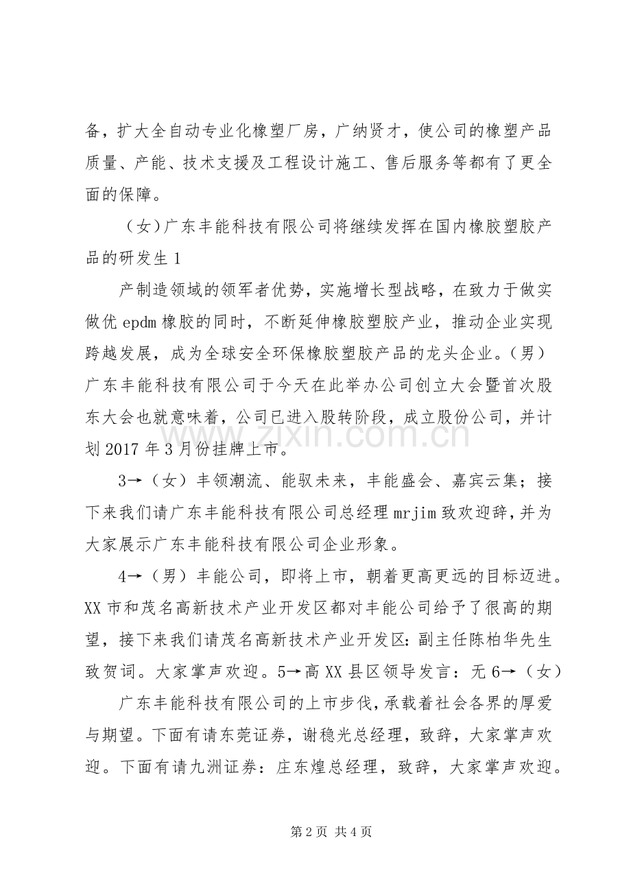 签约仪式主持稿[1](5).docx_第2页