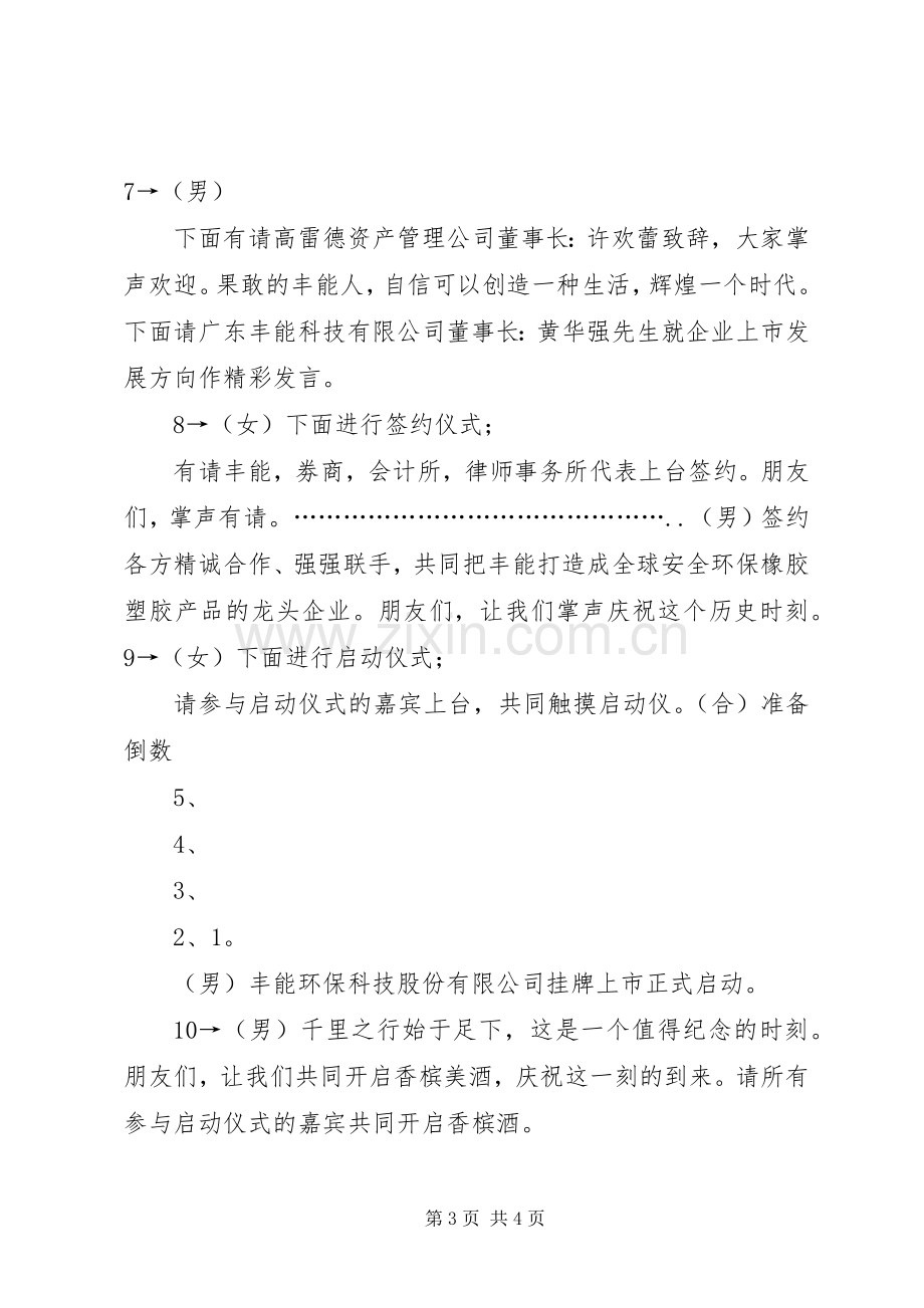 签约仪式主持稿[1](5).docx_第3页