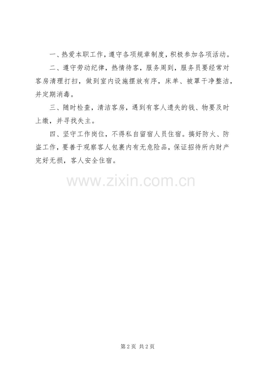 名佳招待所消防规章制度管理.docx_第2页