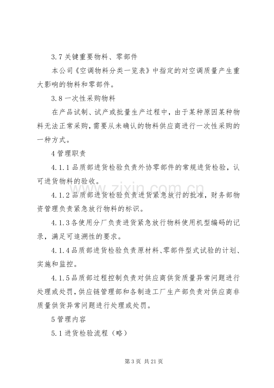 生产制造企业标准进货检验管理规章制度.docx_第3页