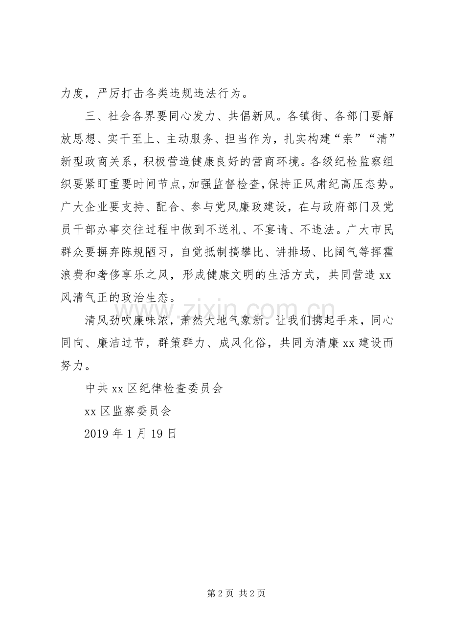 廉洁过节倡议书范文.docx_第2页