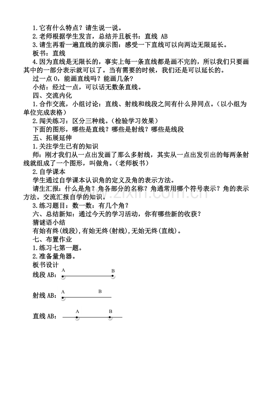 线段直线射线和角.doc_第2页