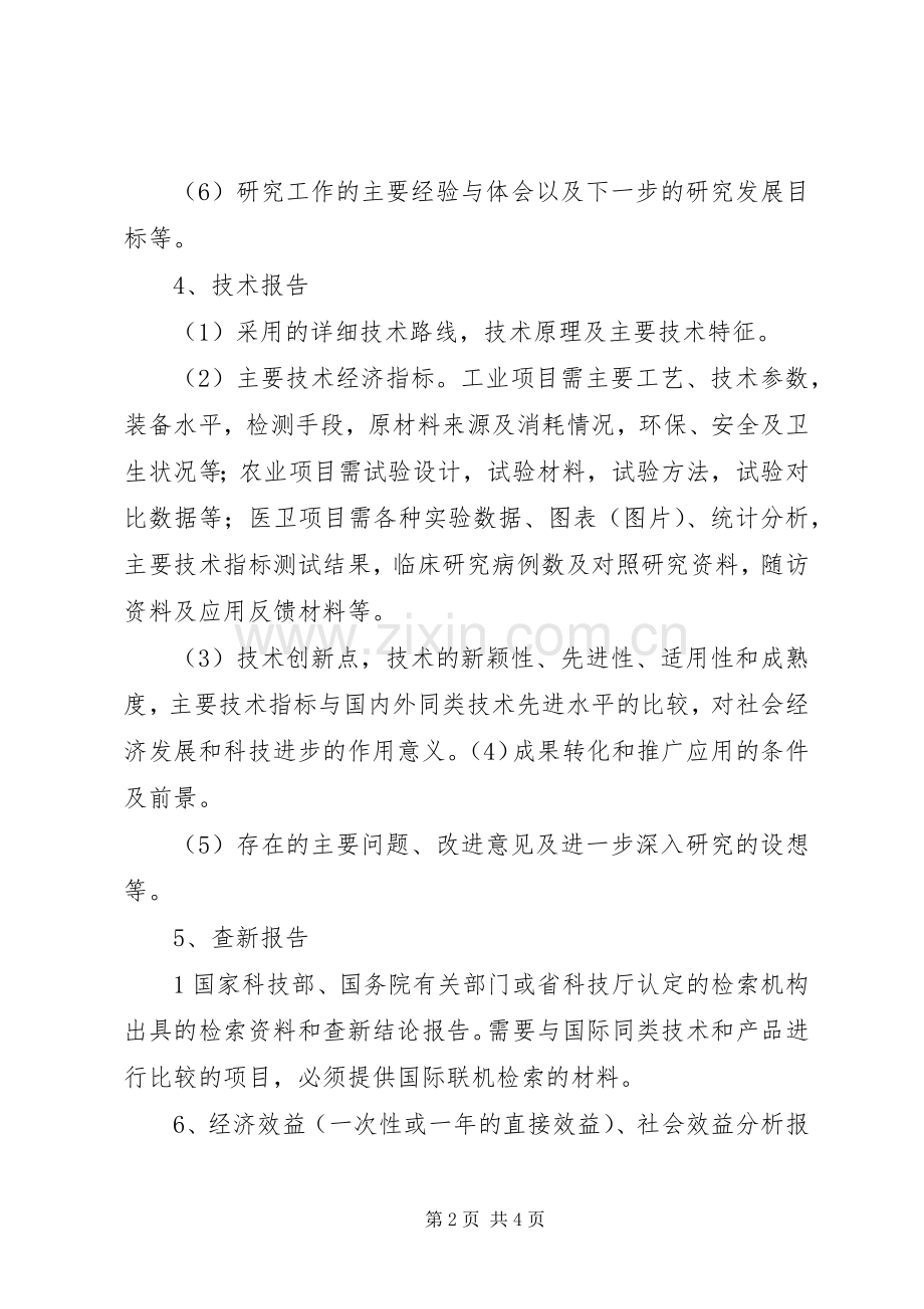 各行业科技成果鉴定的资料要求5篇 .docx_第2页