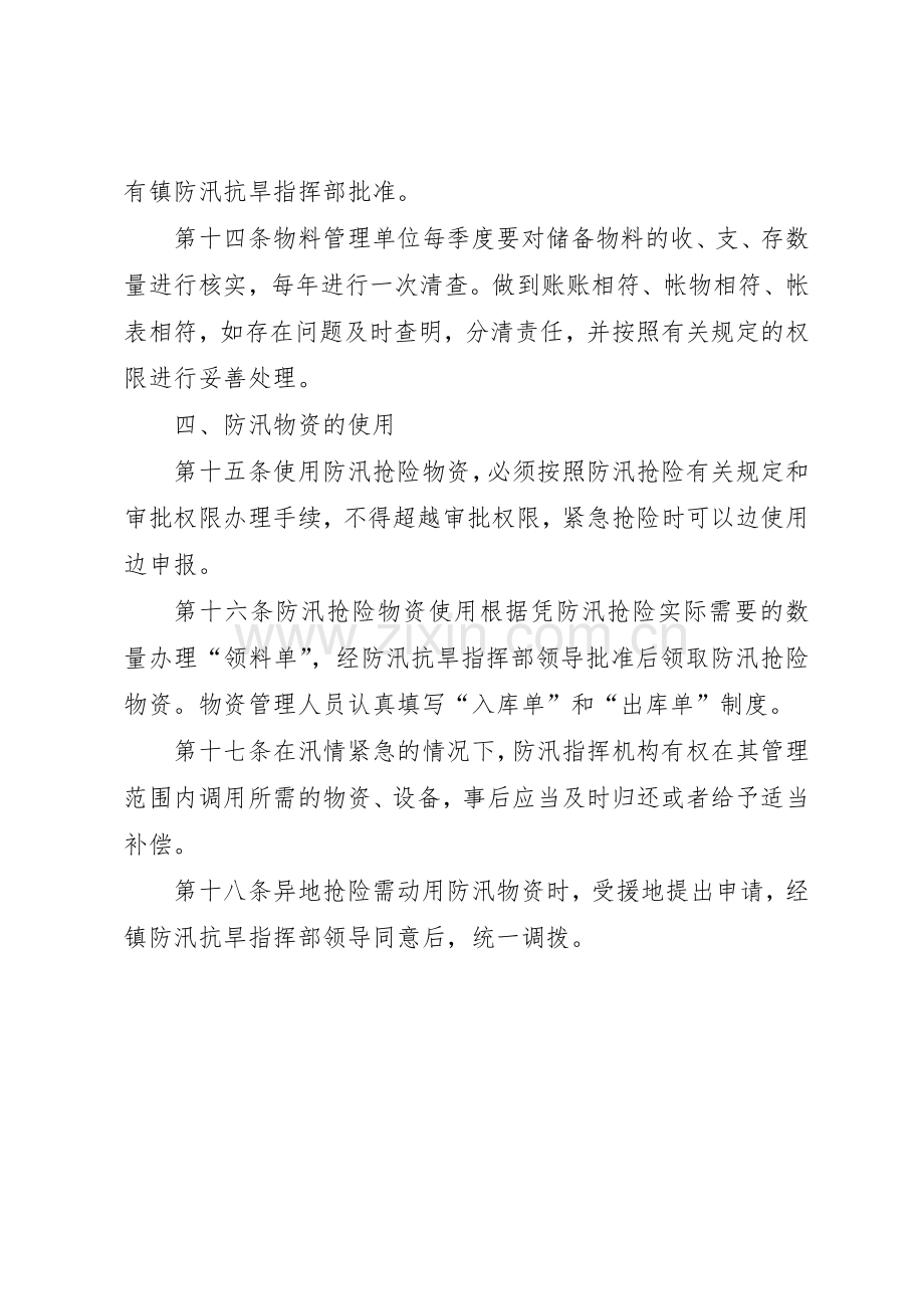 防洪物资储备管理规章制度细则.docx_第3页