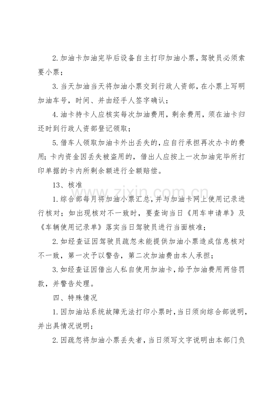 公车使用管理规章制度细则.docx_第3页