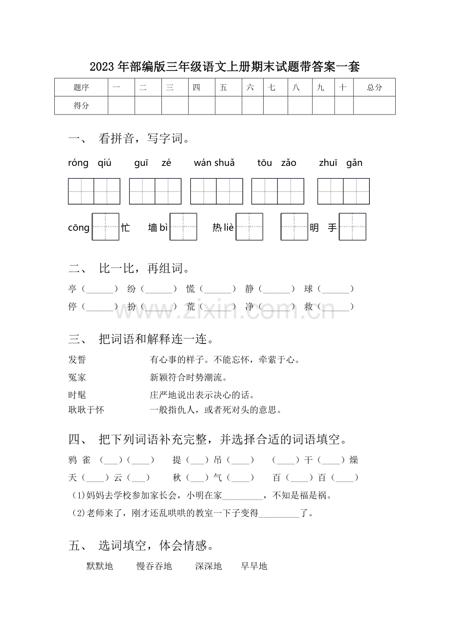 2023年秋部编版三年级语文上册《习作：写日记》教案.doc_第2页