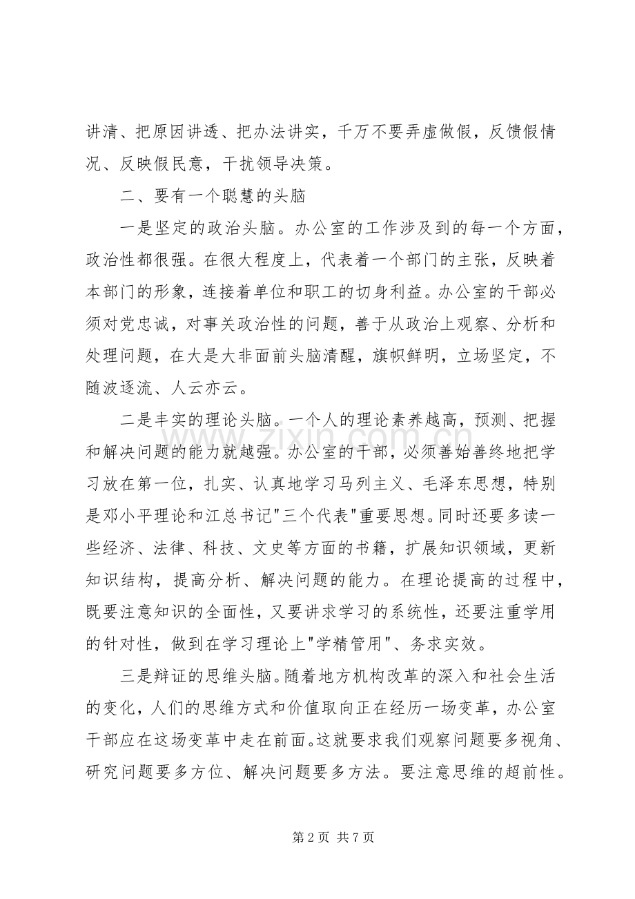 办公室主任应具备的基本素质与特殊要求 .docx_第2页