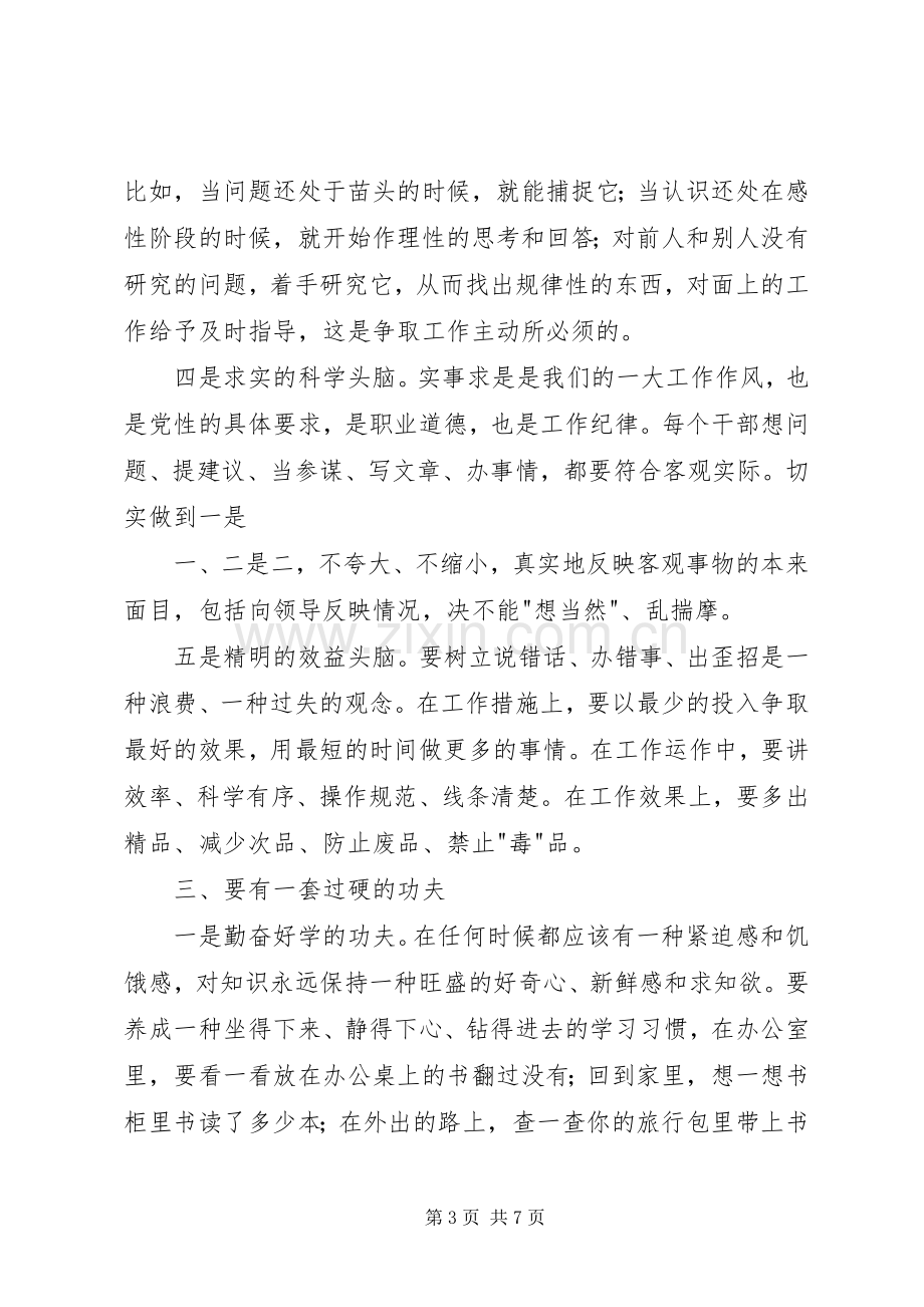 办公室主任应具备的基本素质与特殊要求 .docx_第3页