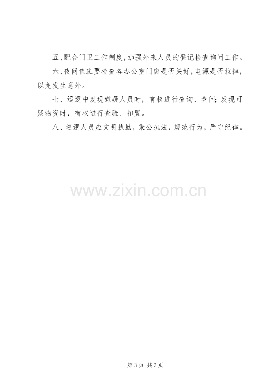 学校消防安全责任规章制度]学校消防安全责任人是谁.docx_第3页