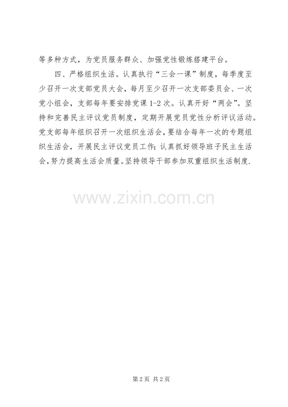 乡镇党员教育培训规章制度.docx_第2页