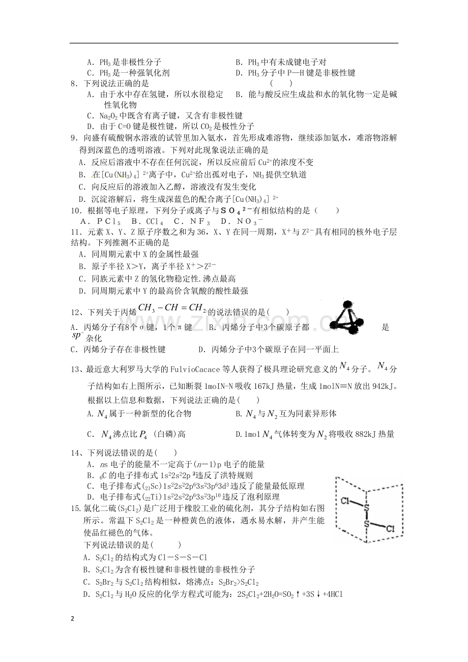 湖北省黄石市2012-2013学年高二化学3月联考试题新人教版.doc_第2页