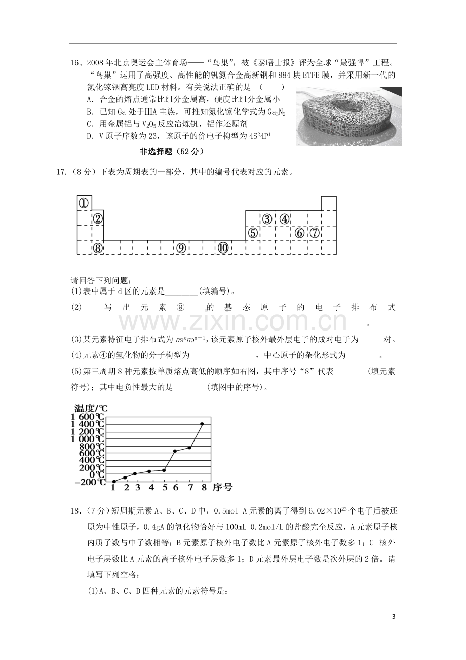 湖北省黄石市2012-2013学年高二化学3月联考试题新人教版.doc_第3页