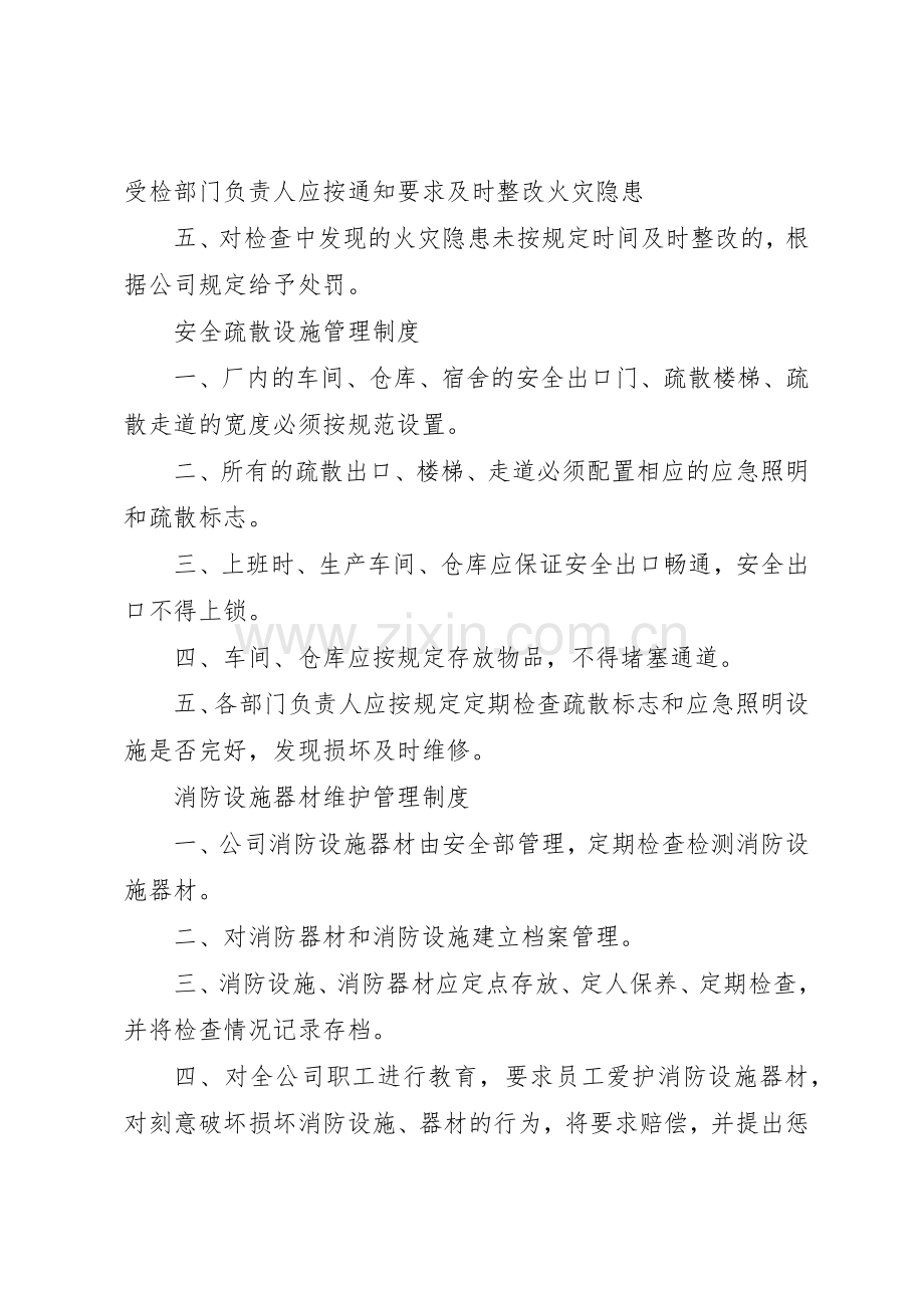 消防安全教育培训规章制度 (3).docx_第2页