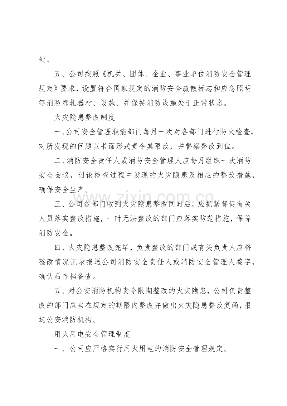 消防安全教育培训规章制度 (3).docx_第3页