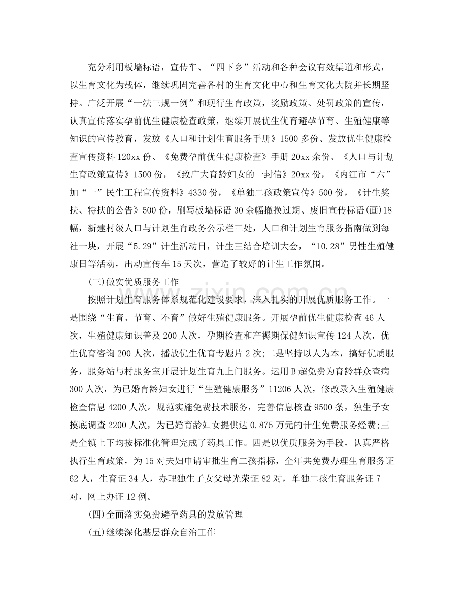 计划生育上半年总结报告 .docx_第2页