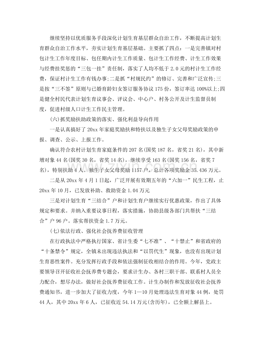 计划生育上半年总结报告 .docx_第3页