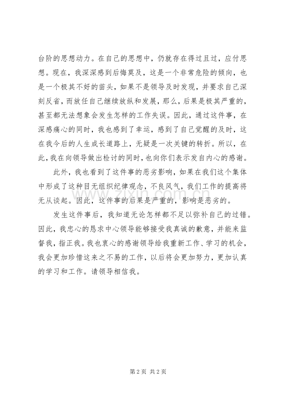 违反规章规章制度的检讨书.docx_第2页