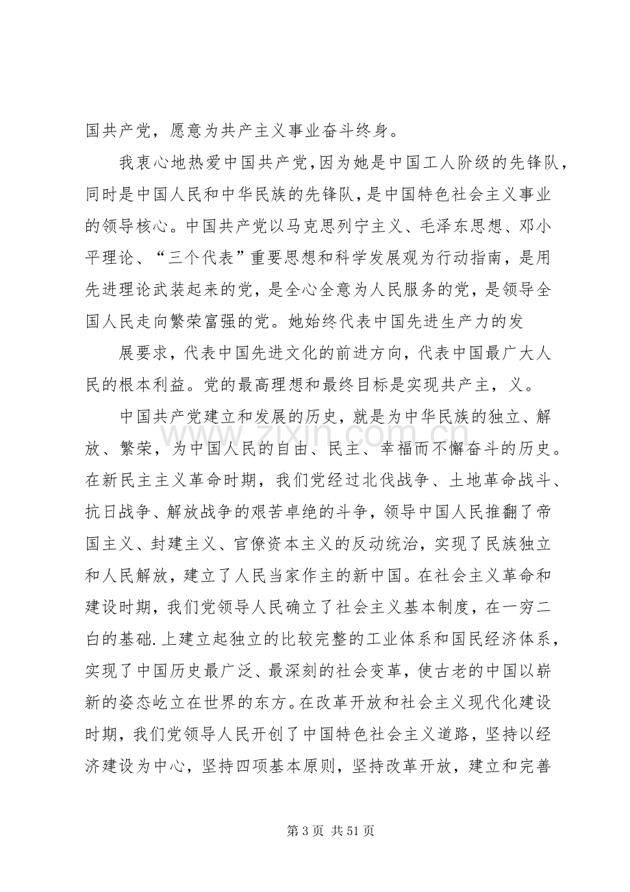 发展党员工作常用的31种文书格式要求及例文.docx_第3页