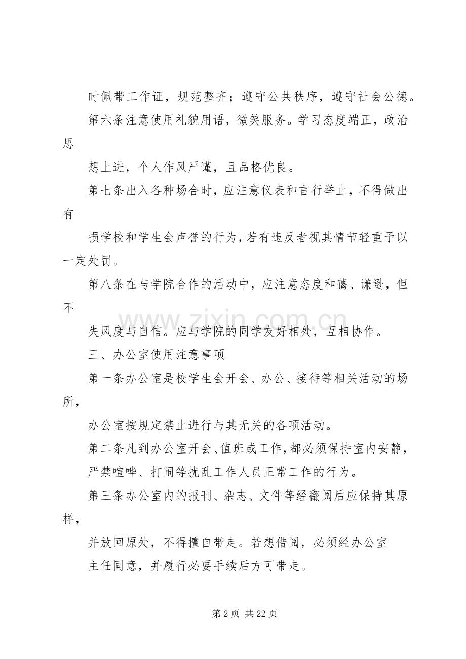 组织部规章规章制度 .docx_第2页