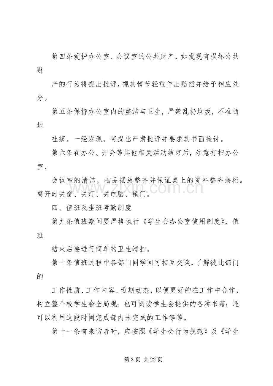 组织部规章规章制度 .docx_第3页