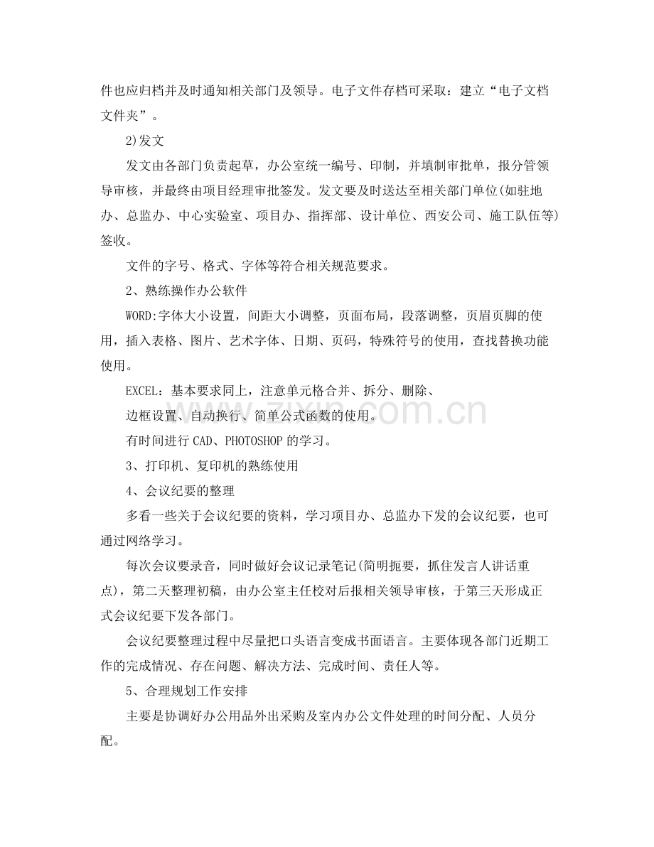 办公室主任一周工作计划 .docx_第2页