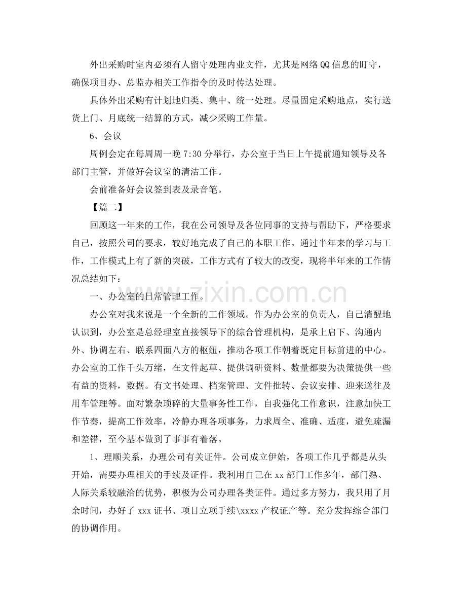 办公室主任一周工作计划 .docx_第3页