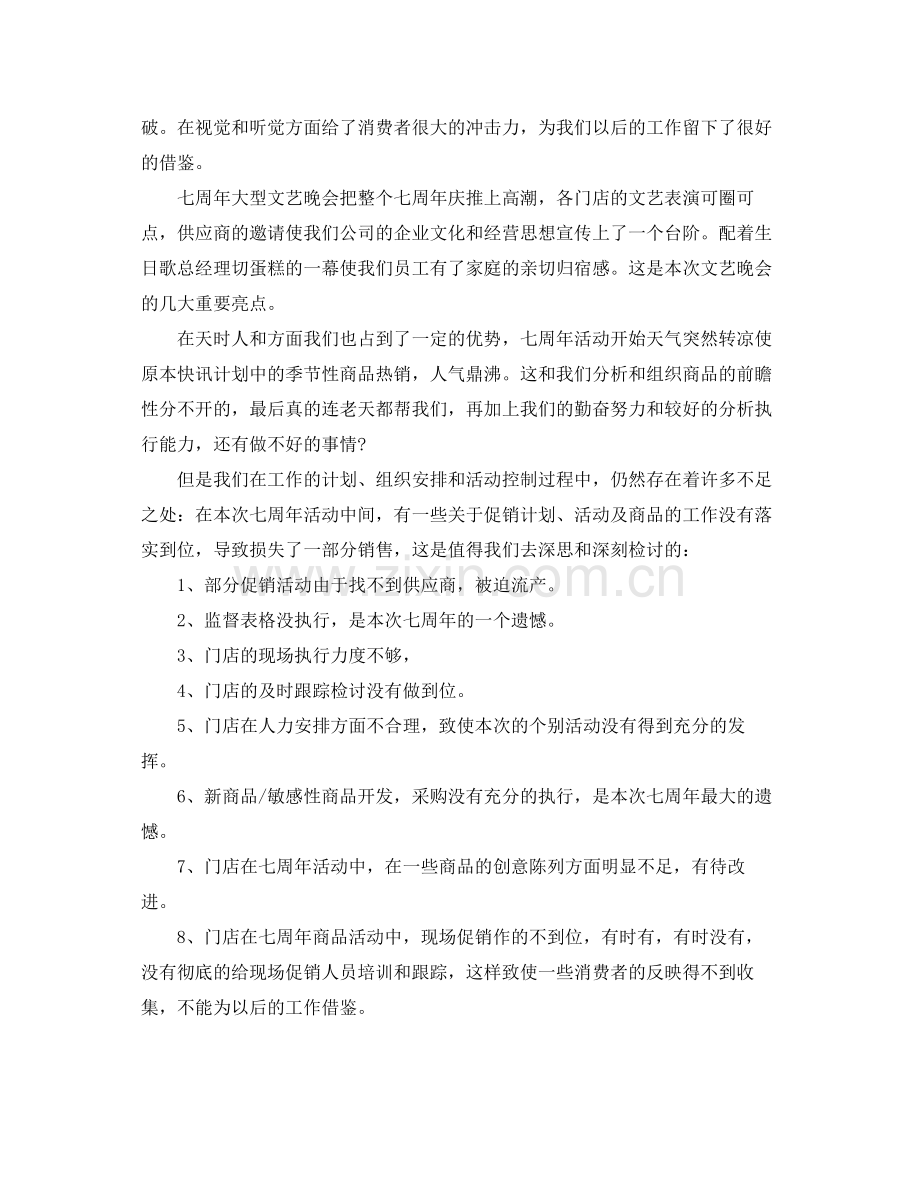 市场促销活动工作总结和计划 .docx_第3页