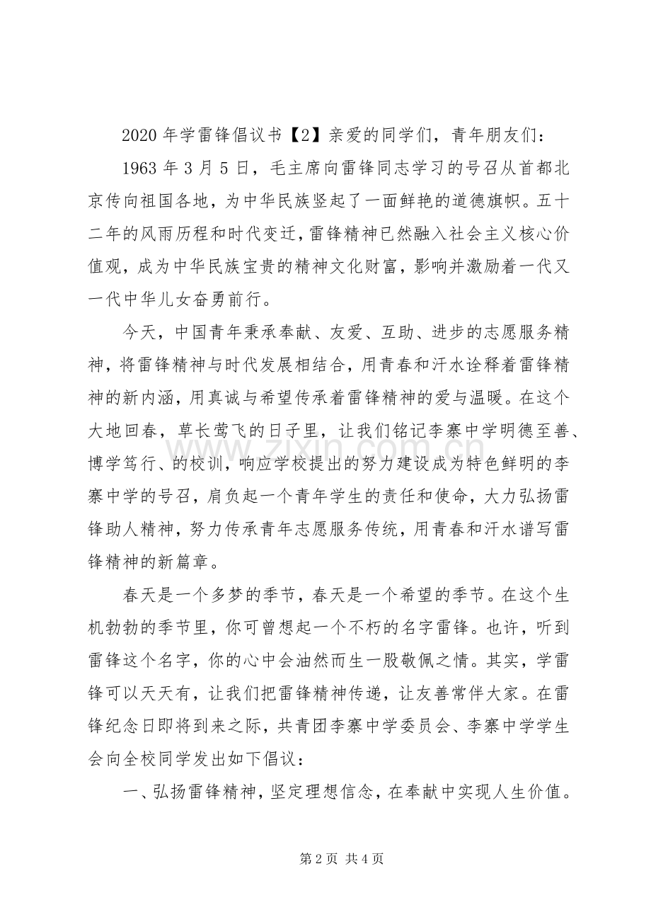 XX年学雷锋倡议书范文【优秀】.docx_第2页