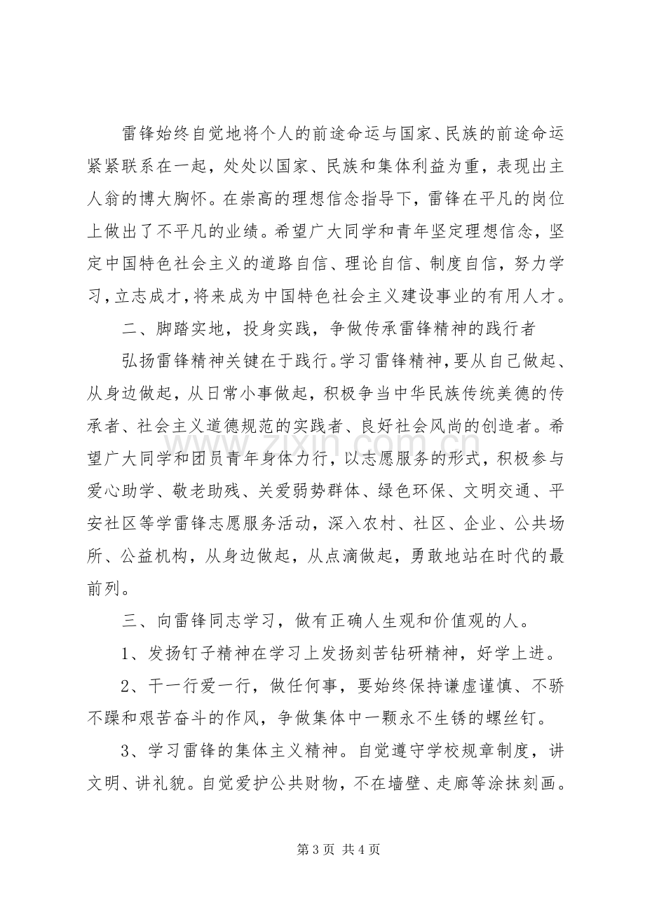 XX年学雷锋倡议书范文【优秀】.docx_第3页