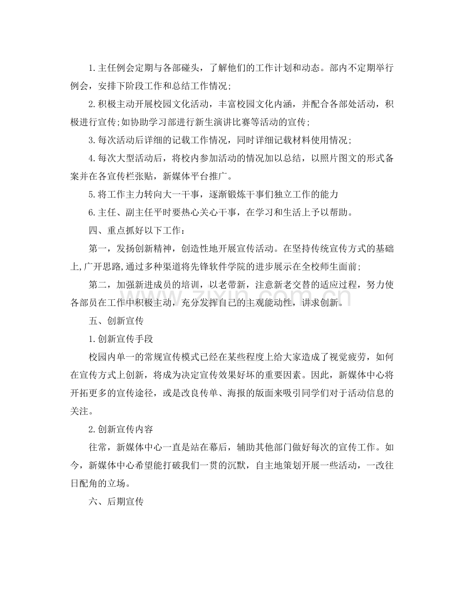 学生会干事工作计划范本 .docx_第2页