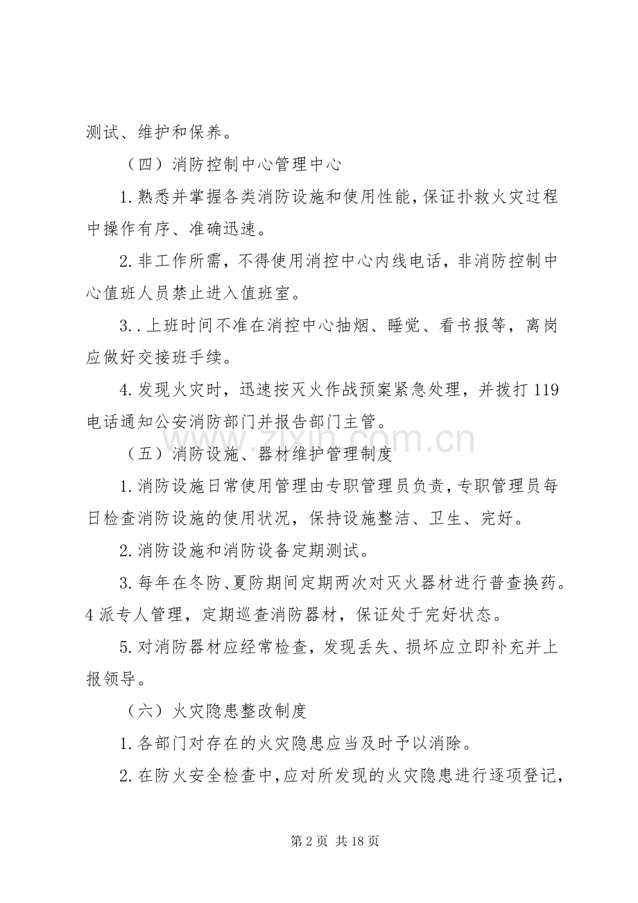 修理厂消防安全管理规章制度.docx_第2页