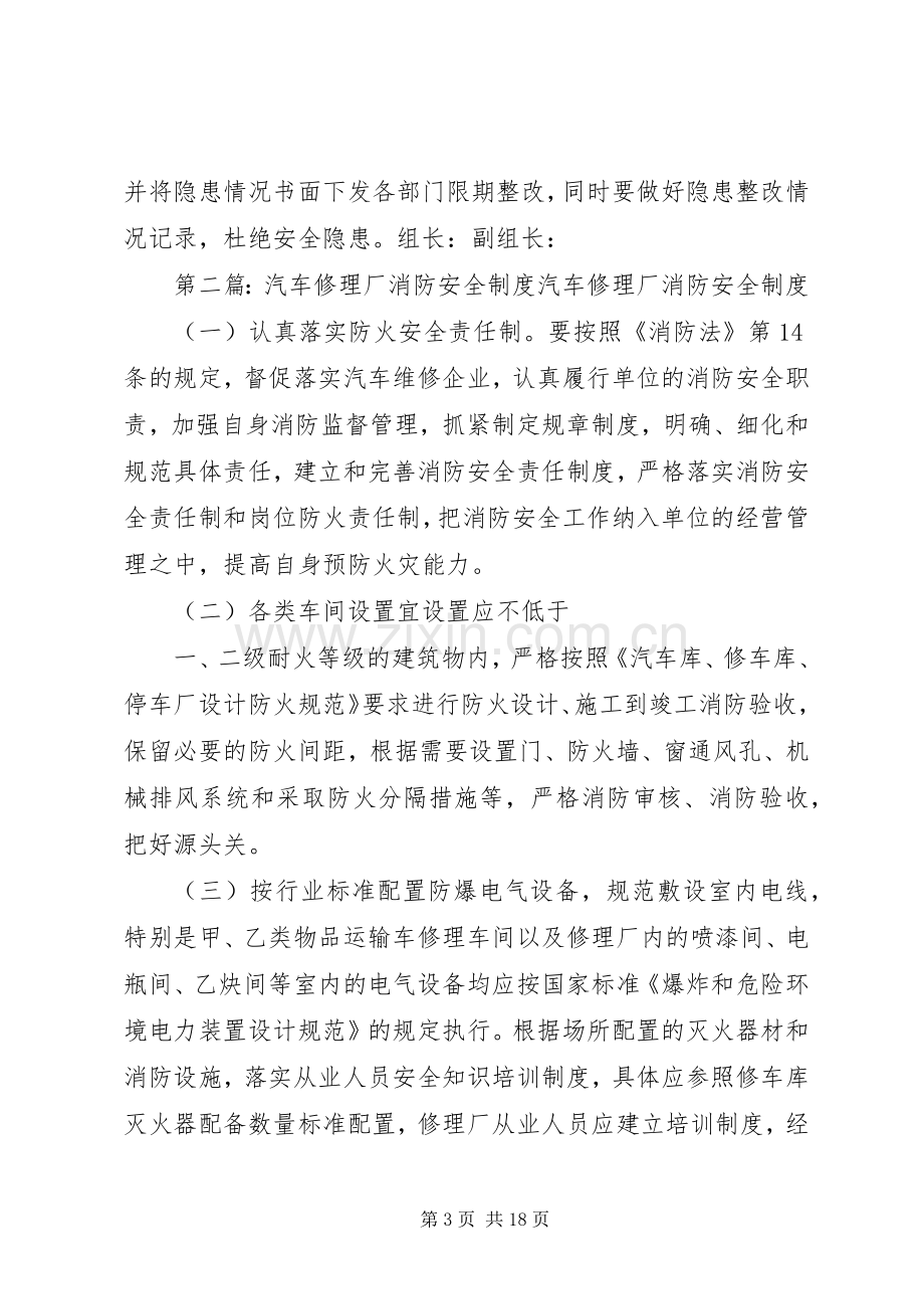 修理厂消防安全管理规章制度.docx_第3页