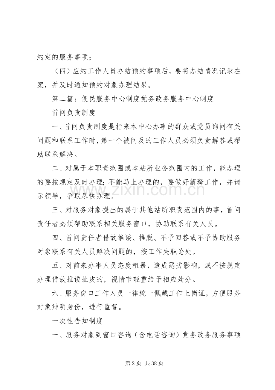 便民服务中心预约服务规章制度.docx_第2页