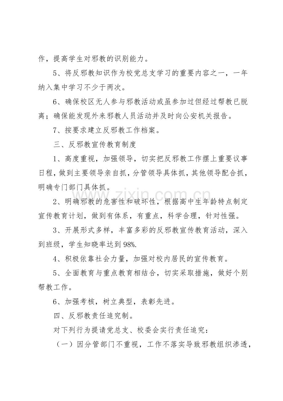 反邪教工作管理规章制度.docx_第2页