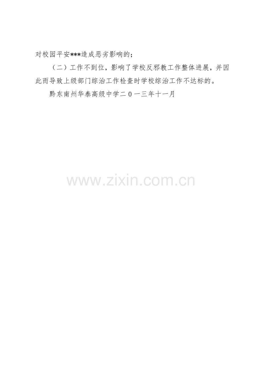 反邪教工作管理规章制度.docx_第3页