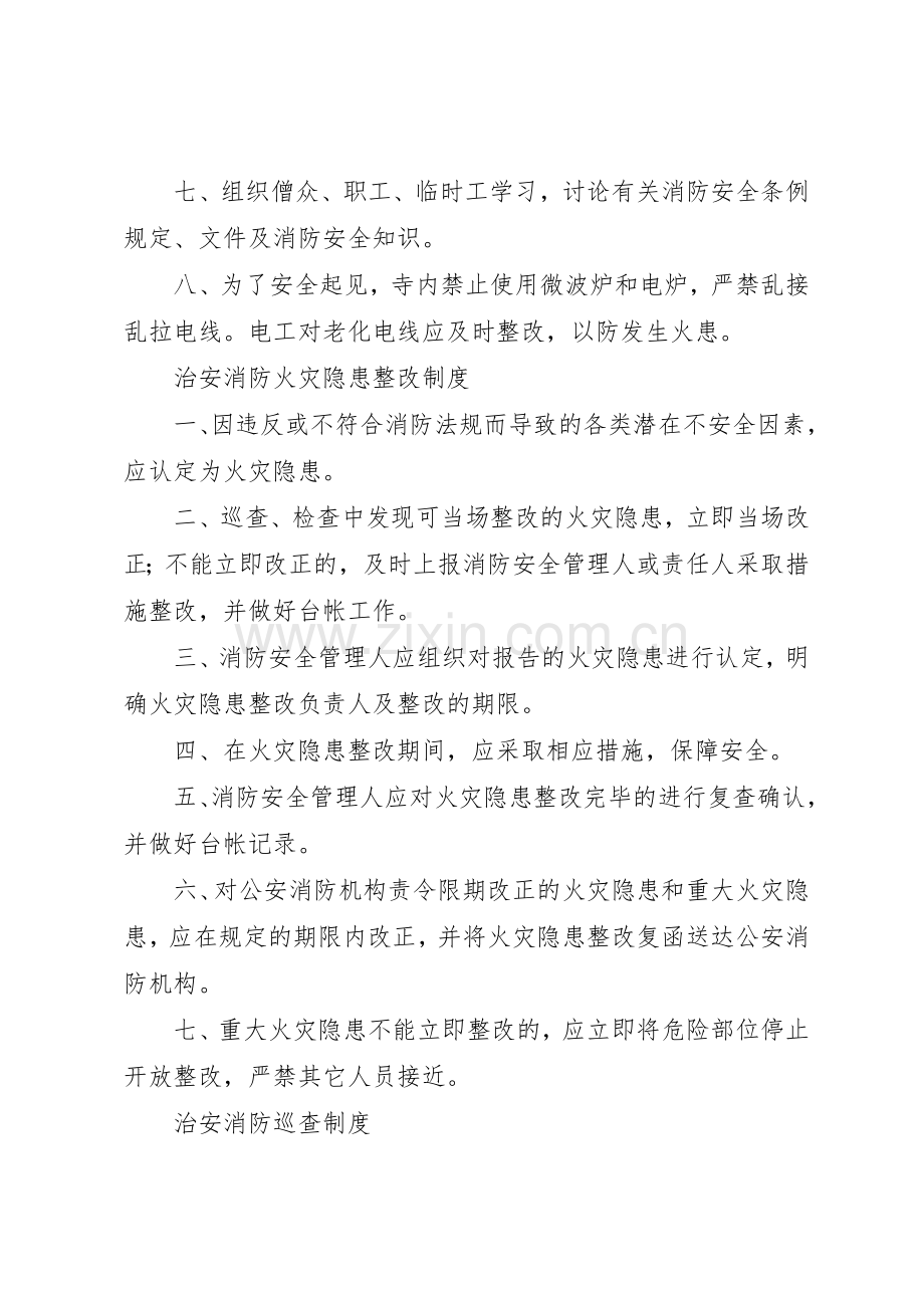 治安消防安全管理规章制度 .docx_第3页