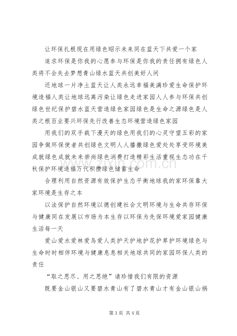 关于环保的宣传标语大全.docx_第3页