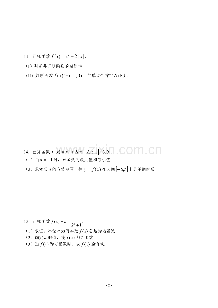 高一数学必修一第一章测试题.doc_第2页