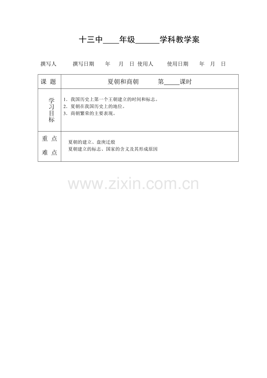 七年级历史学案(上)D.doc_第1页