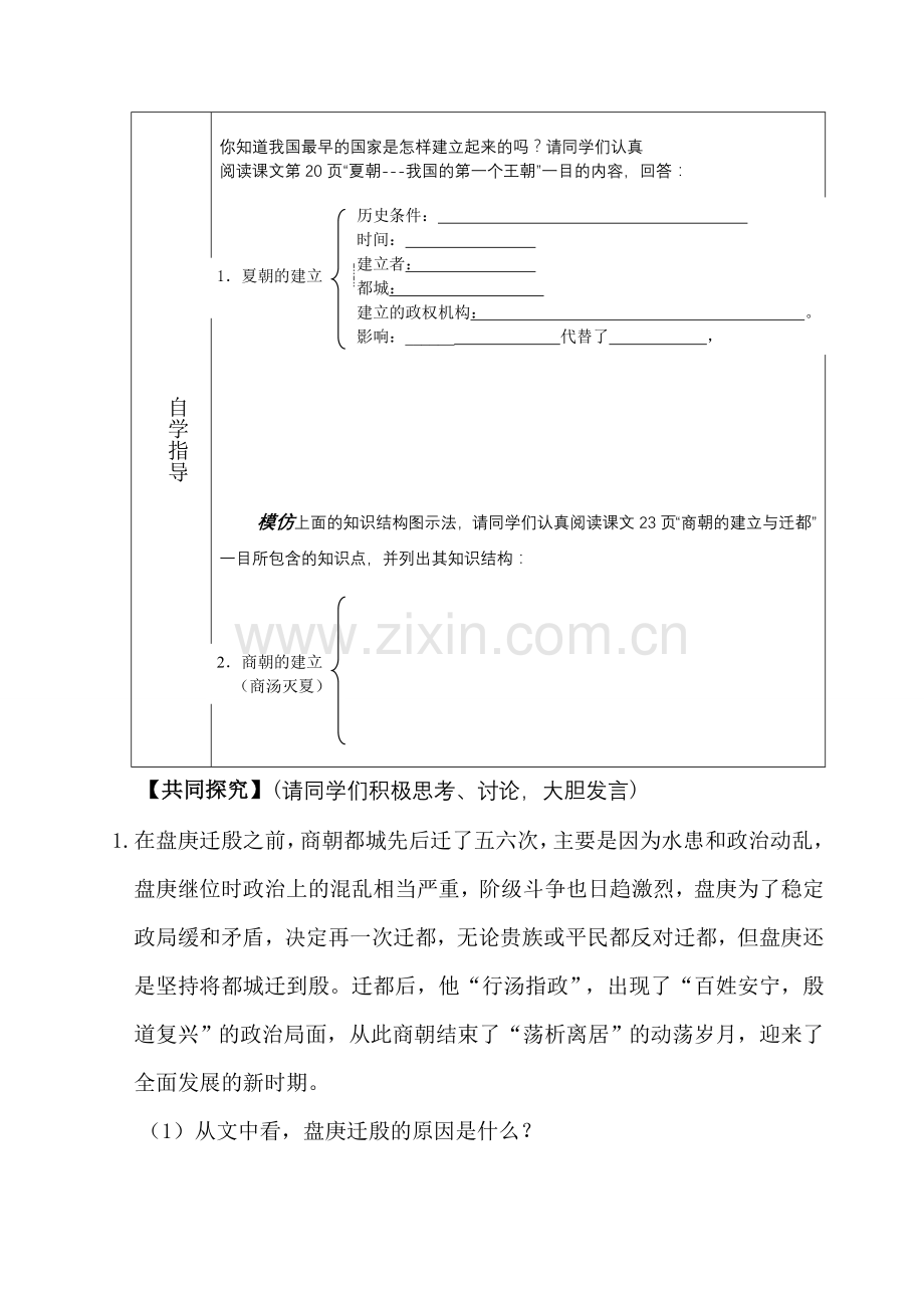 七年级历史学案(上)D.doc_第2页