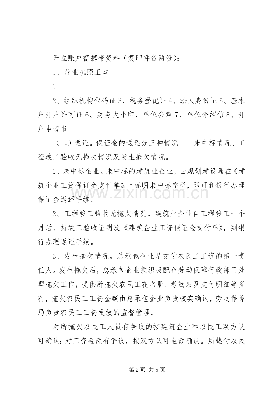 农民工工资保证金规章制度实施细则.docx_第2页